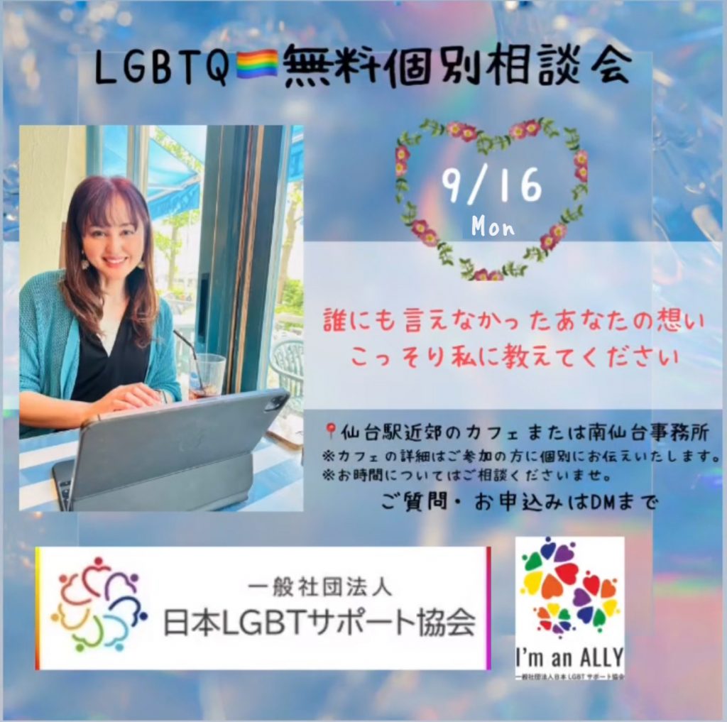 LGBT無料個別相談会 画像